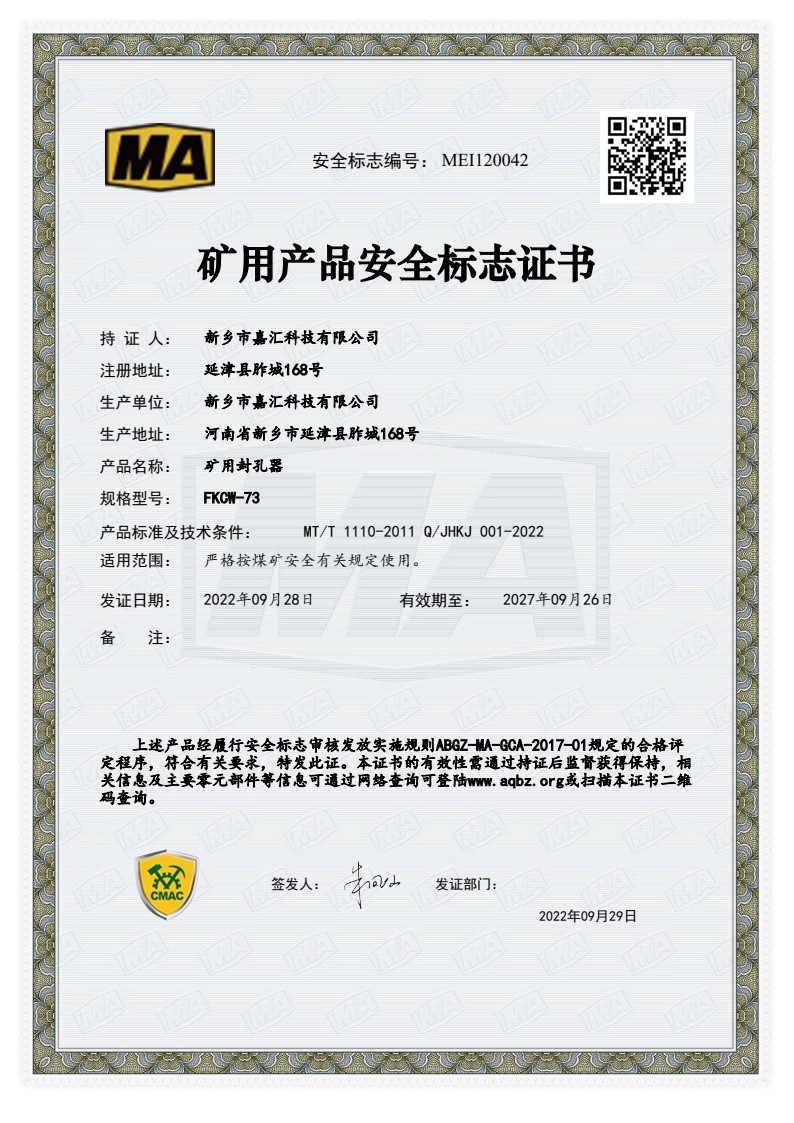 自脹式封孔器安標